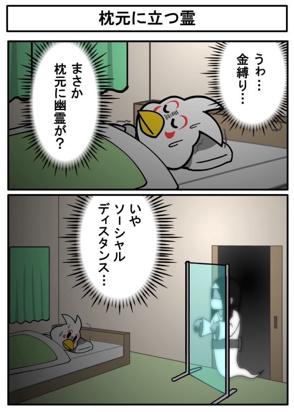 枕元に立つ幽霊