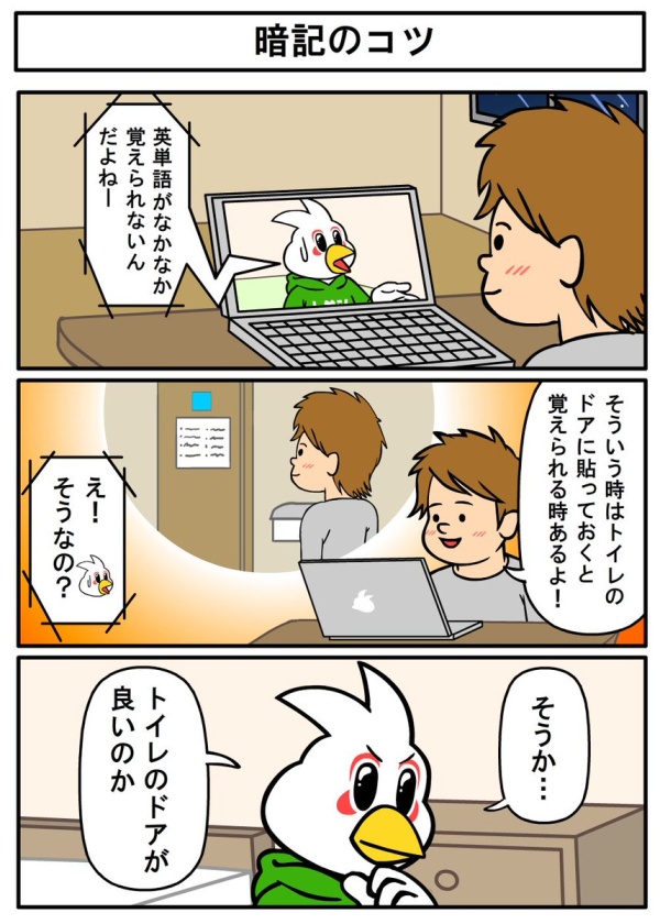 暗記のコツ