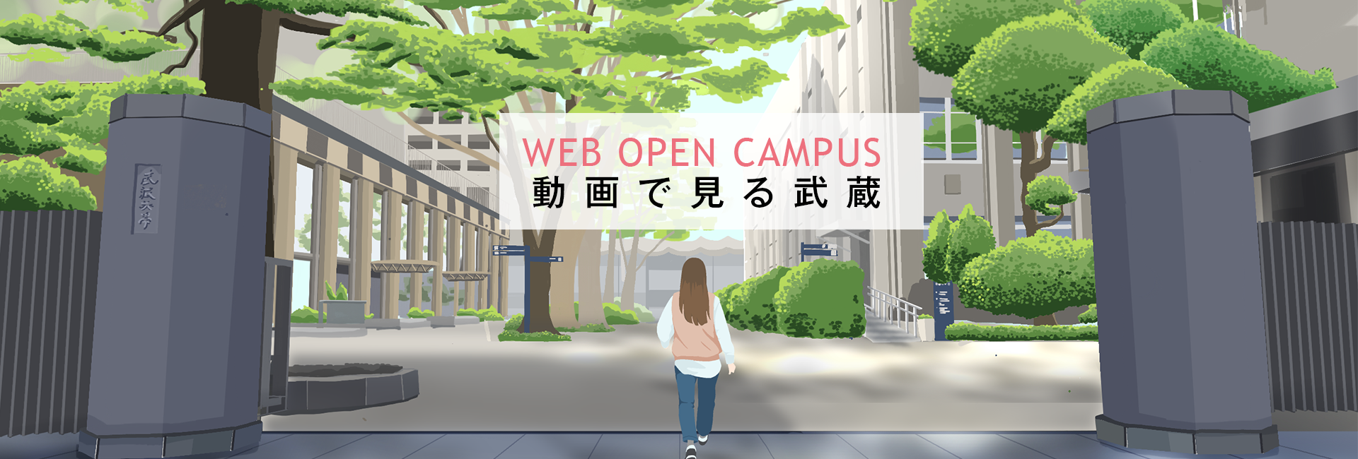 Web Open Campus